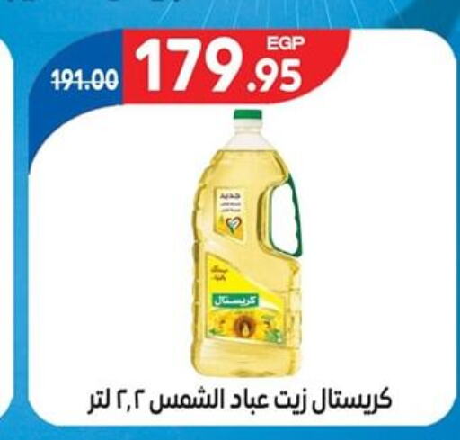  Sunflower Oil  in Zaher Dairy in Egypt - Cairo