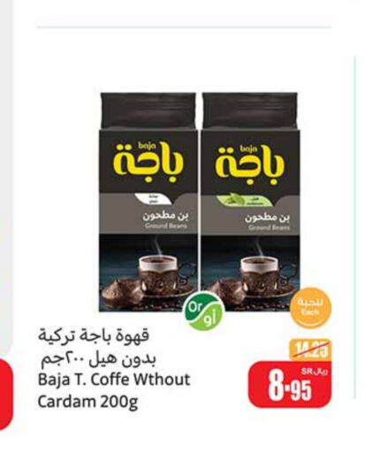 BAJA Coffee  in Othaim Markets in KSA, Saudi Arabia, Saudi - Hafar Al Batin