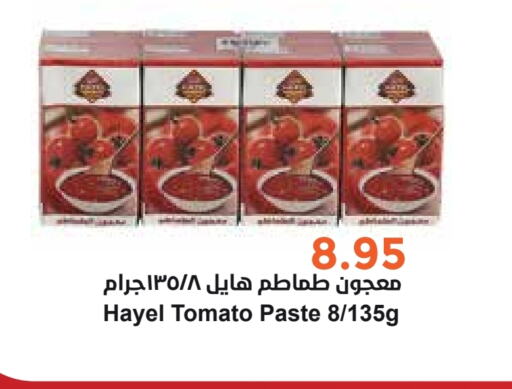  Tomato Paste  in Consumer Oasis in KSA, Saudi Arabia, Saudi - Riyadh