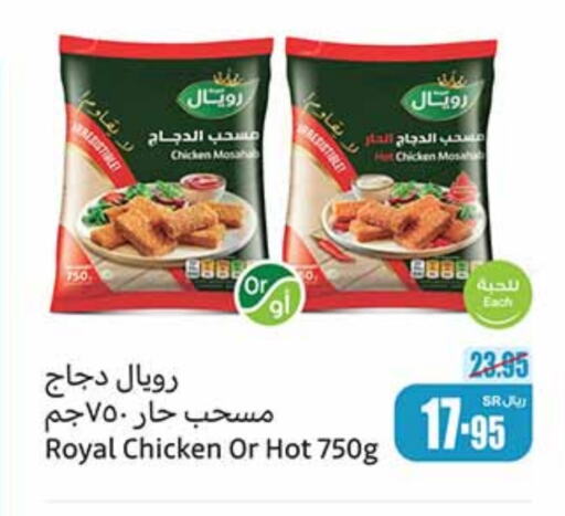  Chicken Mosahab  in Othaim Markets in KSA, Saudi Arabia, Saudi - Al Qunfudhah