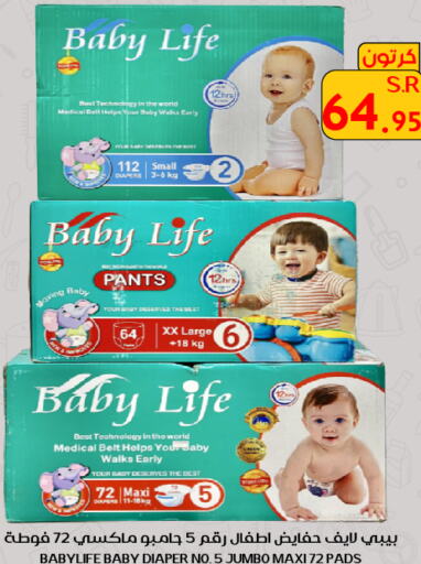 BABY LIFE   in Family Discount in KSA, Saudi Arabia, Saudi - Riyadh