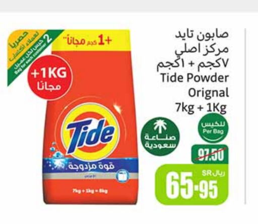 TIDE Detergent  in Othaim Markets in KSA, Saudi Arabia, Saudi - Najran