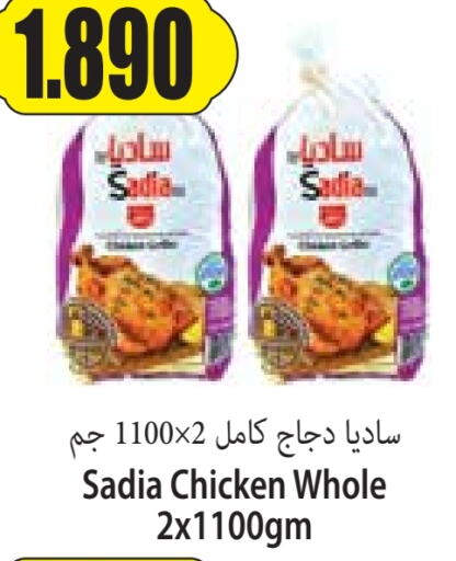 SADIA Frozen Whole Chicken  in Locost Supermarket in Kuwait - Kuwait City