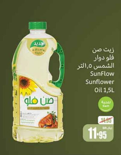 SUNFLOW Sunflower Oil  in Othaim Markets in KSA, Saudi Arabia, Saudi - Mecca