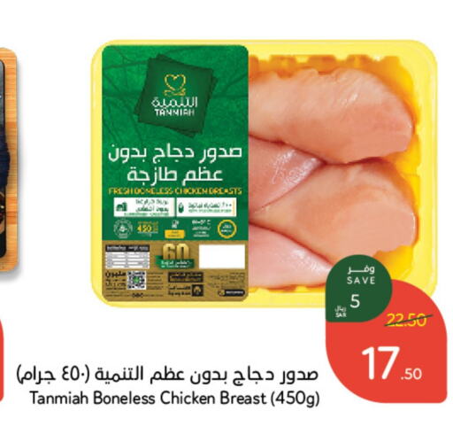 TANMIAH Chicken Breast  in Hyper Panda in KSA, Saudi Arabia, Saudi - Al Qunfudhah