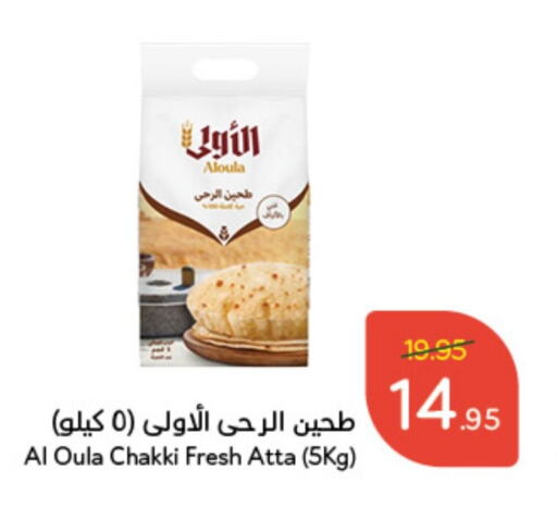  Wheat Flour  in Hyper Panda in KSA, Saudi Arabia, Saudi - Najran