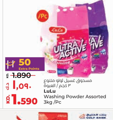  Detergent  in Lulu Hypermarket  in Kuwait - Ahmadi Governorate