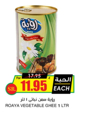  Vegetable Ghee  in Prime Supermarket in KSA, Saudi Arabia, Saudi - Al Hasa