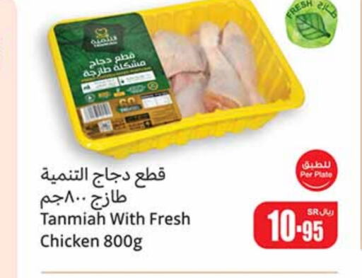 TANMIAH   in Othaim Markets in KSA, Saudi Arabia, Saudi - Al Qunfudhah