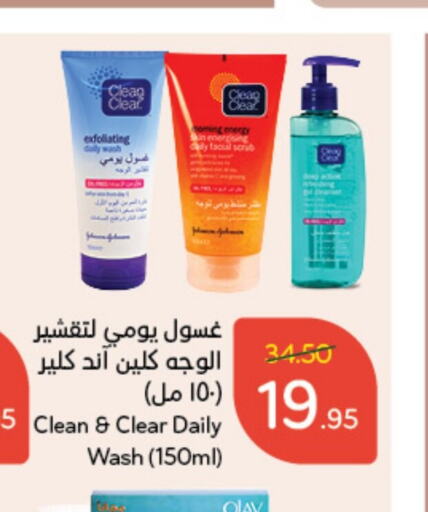 OLAY Face Wash  in Hyper Panda in KSA, Saudi Arabia, Saudi - Hafar Al Batin