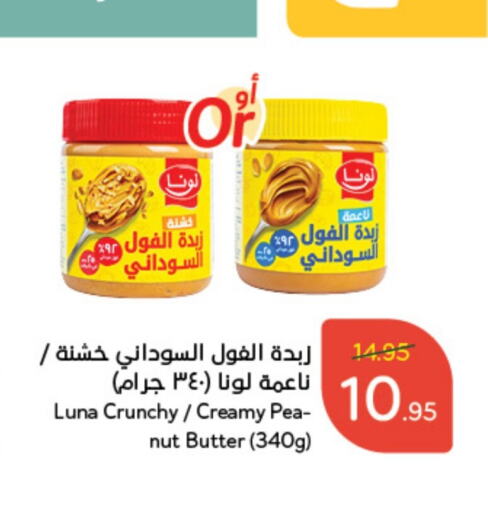 LUNA Peanut Butter  in Hyper Panda in KSA, Saudi Arabia, Saudi - Yanbu