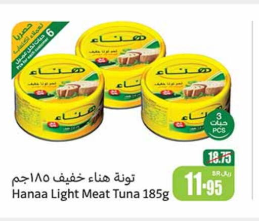 Hanaa Tuna - Canned  in Othaim Markets in KSA, Saudi Arabia, Saudi - Qatif