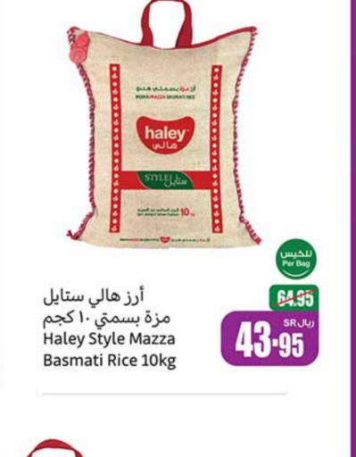 HALEY Sella / Mazza Rice  in Othaim Markets in KSA, Saudi Arabia, Saudi - Najran