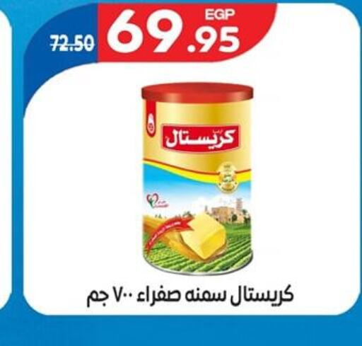  Ghee  in Zaher Dairy in Egypt - Cairo