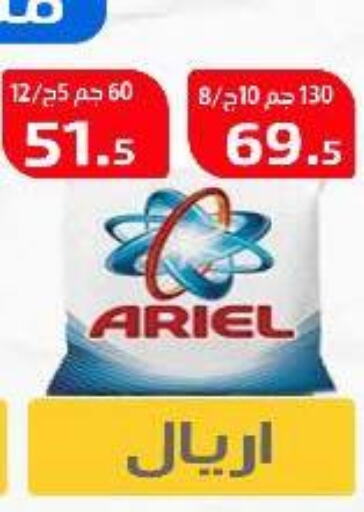 ARIEL Detergent  in Ehab Prince in Egypt - Cairo