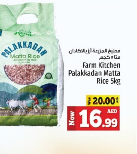  Matta Rice  in Kenz Hypermarket in UAE - Sharjah / Ajman