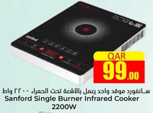 SANFORD Infrared Cooker  in Dana Hypermarket in Qatar - Al Wakra