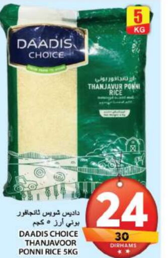  Ponni rice  in Grand Hyper Market in UAE - Sharjah / Ajman