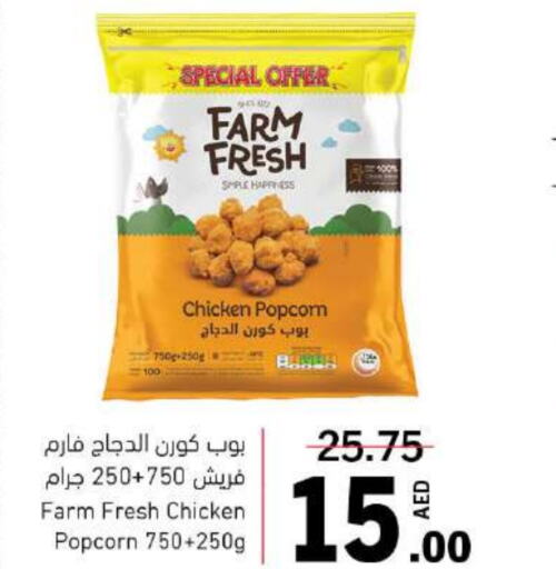 FARM FRESH Chicken Pop Corn  in Sharjah Co-Op Society in UAE - Fujairah