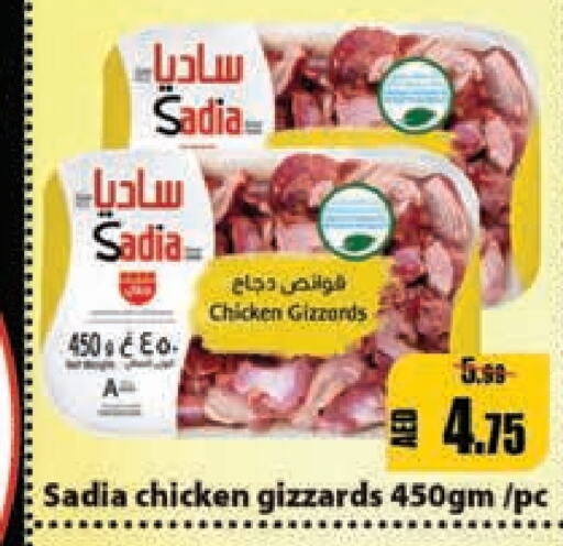 SADIA Chicken Gizzard  in Leptis Hypermarket  in UAE - Ras al Khaimah