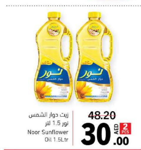  Sunflower Oil  in Sharjah Co-Op Society in UAE - Fujairah