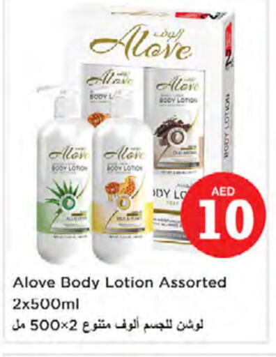 alove Body Lotion & Cream  in Nesto Hypermarket in UAE - Ras al Khaimah