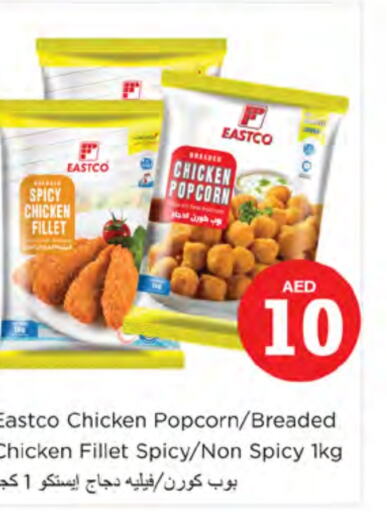  Chicken Pop Corn  in Nesto Hypermarket in UAE - Ras al Khaimah