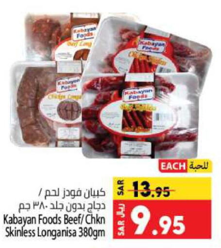  Beef  in Kabayan Hypermarket in KSA, Saudi Arabia, Saudi - Jeddah