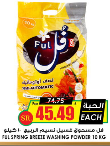  Detergent  in Prime Supermarket in KSA, Saudi Arabia, Saudi - Khafji