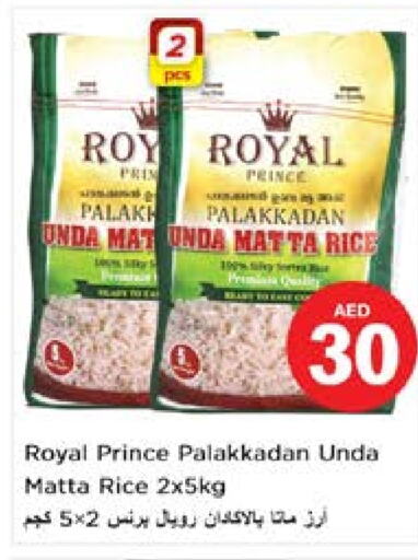  Matta Rice  in Nesto Hypermarket in UAE - Abu Dhabi