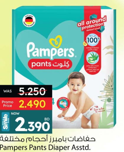 Pampers   in Ansar Gallery in Bahrain