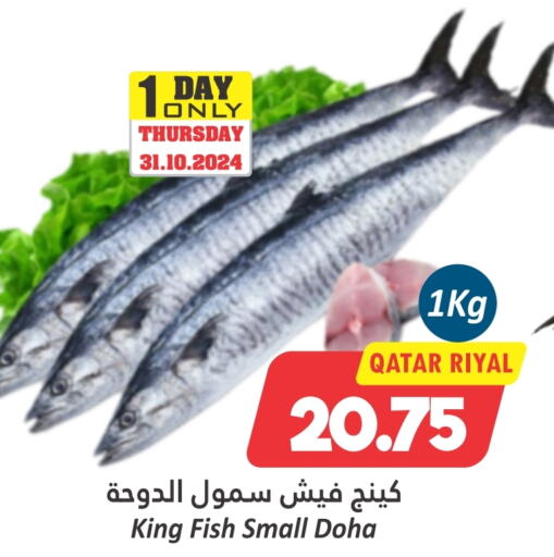  King Fish  in Dana Hypermarket in Qatar - Al Wakra