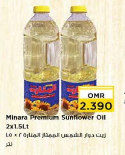  Sunflower Oil  in Nesto Hyper Market   in Oman - Muscat