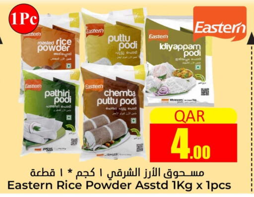 EASTERN Rice Powder  in Dana Hypermarket in Qatar - Umm Salal