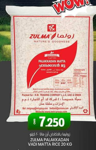  Matta Rice  in KM Trading  in Oman - Salalah