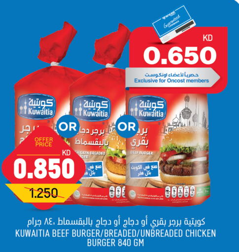  Chicken Burger  in Oncost in Kuwait - Ahmadi Governorate