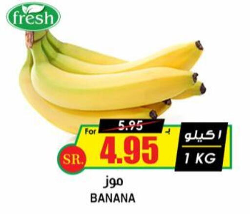  Banana  in Prime Supermarket in KSA, Saudi Arabia, Saudi - Khafji