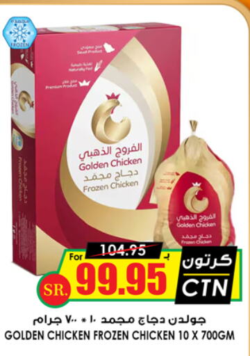  Frozen Whole Chicken  in Prime Supermarket in KSA, Saudi Arabia, Saudi - Riyadh