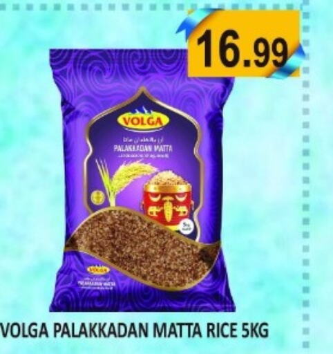 VOLGA Matta Rice  in Majestic Plus Hypermarket in UAE - Abu Dhabi