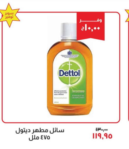 DETTOL مطهر  in خير زمان in Egypt - القاهرة