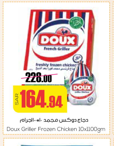 DOUX Frozen Whole Chicken  in Sapt in KSA, Saudi Arabia, Saudi - Buraidah