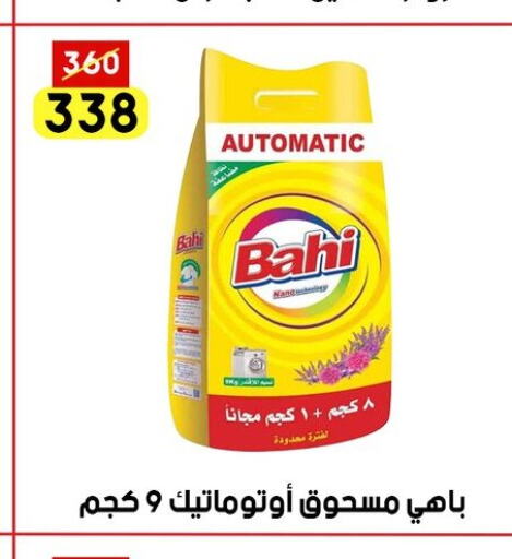  Detergent  in Grab Elhawy in Egypt - Cairo