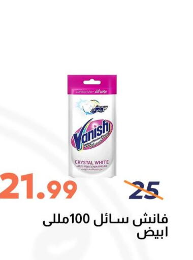 VANISH مبيض  in سوق غلاب in Egypt - القاهرة