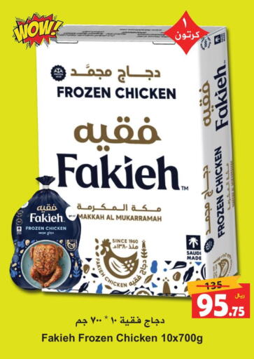 FAKIEH   in Hyper Bshyyah in KSA, Saudi Arabia, Saudi - Jeddah