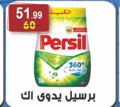 PERSIL Detergent  in Hyper Eagle in Egypt - Cairo