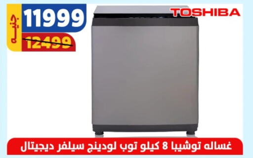 TOSHIBA غسالة الملابس  in سنتر شاهين in Egypt - القاهرة