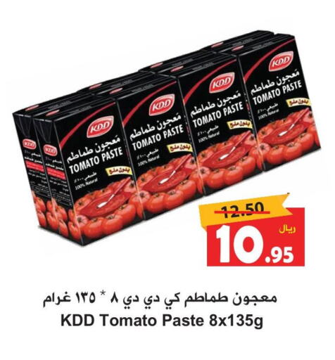  Tomato Paste  in Hyper Bshyyah in KSA, Saudi Arabia, Saudi - Jeddah