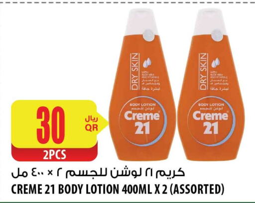 CREME 21 لوشن & كريم الجسم  in شركة الميرة للمواد الاستهلاكية in قطر - الدوحة