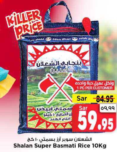  Basmati / Biryani Rice  in Mark & Save in KSA, Saudi Arabia, Saudi - Riyadh