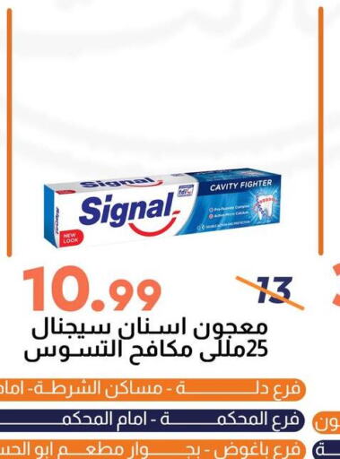 SIGNAL معجون أسنان  in سوق غلاب in Egypt - القاهرة